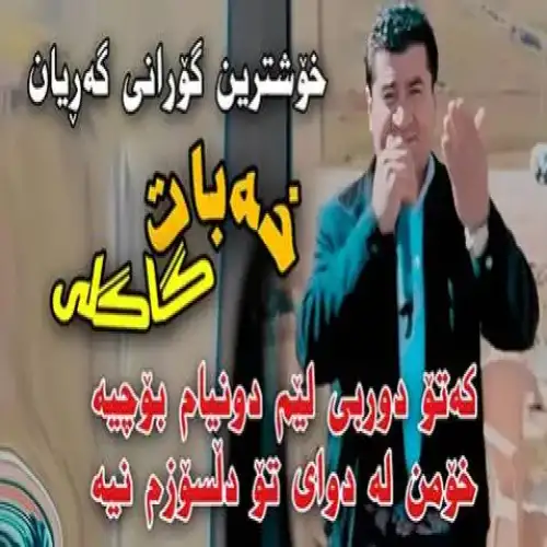 که‌تو دوربی لیم